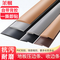 PVC self-adhesive floor pressure strip Edge strip Threshold strip Door seam pressure edge glue-free high and low line Carpet flat plate