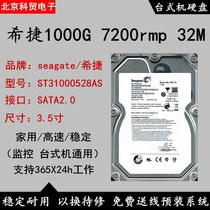 Seagate / Seagate st31000528as 1t desktop hard disk 1000g serial monitoring mechanical hard disk