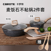 Carote Maifan stone non-stick wok Household cooking pot Milk pot Baby auxiliary food pot Kitchenware full set of pots and pans 2 sets