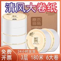 Qingfeng large roll paper toilet paper large plate paper toilet paper wholesale whole box of logs Commercial toilet roll paper paper towel household equipment