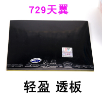 Friendship 729 table tennis racket bottom plate reverse glue Tianyi prefabricated Inner can set glue ultra light backhand weight rubber