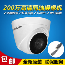 Hikvision 2 million high-definition coaxial camera infrared indoor monitoring dome DS-2CE56D8T-IT3