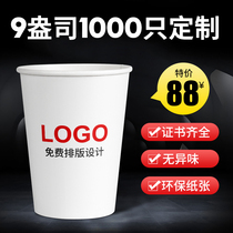 Paper Cup custom printed logo disposable cup thickened commercial advertising home custom water cup 1000 only packed whole box