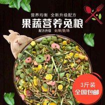 3 pounds of integrated rabbit grain formula Dutch pig guinea pig at all stages of feed nutrition multidimensional