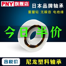 PNY nylon POM plastic bearing 6200 6202 6203 6204 6205 6206 6207 6208