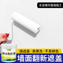 Wall renovation latex paint indoor household interior wall white paint white waterproof self-brush paint old house renovation wall paint