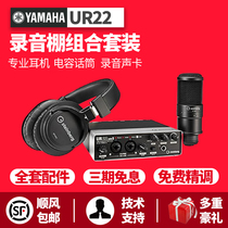 YAMAHA ur22 mkII Recording and dubbing computer anchor USB external independent sound card set