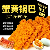 Crab yellow crab incense salted egg yolk glutinous rice pot Net red snack snack snack snack snack food gift bag whole box
