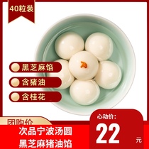Tank duck dog black sesame heart Ningbo glutinous rice balls (inferior product) original flavor 40 bags only sent Jiangsu Zhejiang Shanghai Anhui and Jiangxi