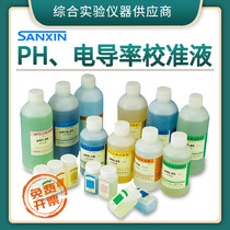 Shanghai Sanxin PH9 18 standard buffer PH4 00 calibration solution Calibration solution Acidity meter calibration solution