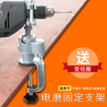 Electric grinder holder hand electric drill fixed shelf universal rotating frame pistol drill fixture multi-function zhuo hu qian vise