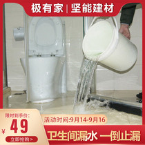 Toilet waterproof material non-smashing brick transparent penetrant bathroom toilet water leakage tile water seepage waterproof glue