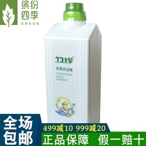 Guozhen bamboo concentrate detergent 1L Guozhen detergent