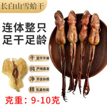 Northeast Changbai Mountain Snow Clam oil Snow Clam cream Forest frog dry Forest frog toad oil(9-10 grams)10