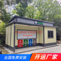 Stainless steel garbage room classification community life garbage room guard booth Zhejiang outdoor environmental protection classification garbage room manufacturers