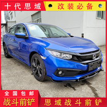 Suitable for Hondas new Civic modification front shovel tenth generation Civic front shovel front lip battle small surround small bag angle modification