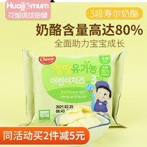 South Korea Seoul cheese 3 segment childrens growth cheese over 3 years old Kindergarten baby calcium cheese slices good nutrition
