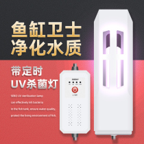UV fish pond water purification algae removal submersible sterilization lamp Aquarium disinfection lamp Fish tank sterilization lamp Fish tank UV sterilization lamp
