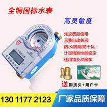 Prepaid smart water meter induction type IC card magnetic card card card vertical radio frequency home waterproof and antifreeze Taian water meter