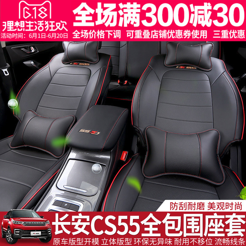 Vehicle glitter suitable for Chang'an CS55 seat set full enclosure special cushion four seasons applicable cushion CS55 automobile refitting