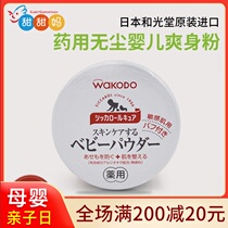 Japan Wakodo contains peach leaf essence moisturizing corn baby prickly heat powder Talcum powder Baby Newborn Wakodo