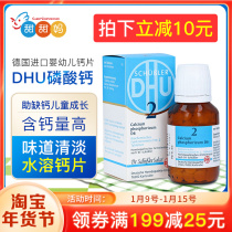 Germany DHU water soluble calcium tablets calcium phosphate baby calcium deficiency supplement children baby calcium calcium 200 tablets