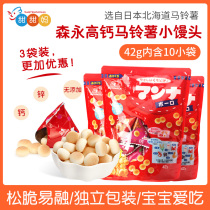 Japan Morinaga Baby Steamed Bread High Calcium Pumpkin Potato Bobo Biscuits Baby Snacks Three Pack