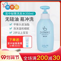 South Koreas palace secret policy Baby Shampoo for boys and girls without silicone oil shampoo mild 350ml