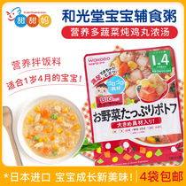 520 Japanese wakodo and gutantang infant food supplement nutrition multi vegetable stew chicken pill soup 100g16 months