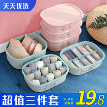 Tianbiao underwear storage box household underwear socks finishing artifact three-in-one underwear box