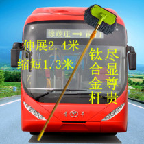 Titanium Rod soft wool car wash brush cart brush large truck dust removal mop brush extended handle Rod retractable rod