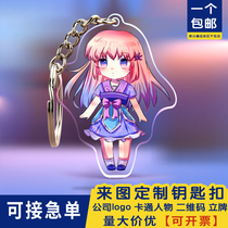 Key Closed Acrylic Hanging Customized Cartoon Diy License Lift Accessories Creative Gift Key Chain