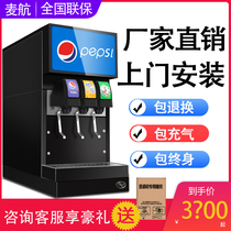 Maihang cola machine Commercial small Pepsi syrup cold drink is now adjusted large capacity three-valve self-service carbonated drink