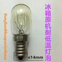 Haier Omame Hisense Samsung 15W small screw mouth sound Konka LG Meiling refrigerator bulb