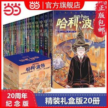 B哈利波特典藏版全七册(硬壳) 外国儿童文学幻想冒险小说书 B哈利波特典藏版全七册(硬壳) 外国儿童文学幻想