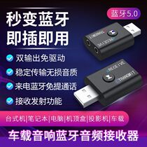 Desktop computer adapted to Bluetooth audio transmitter 4 2 wireless connection mobile phone receiver Bluetooth 2-in -1
