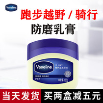 Vaseline outdoor marathon cross-country running cycling sports skin care anti-wear repair multi-purpose lip cream cream
