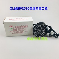 Suzhou West Mountain New guard card Single-tank anti-venom mask 2596 spray paint mask activated carbon filter box Anti-gas mask