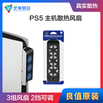 Good value IINE is suitable for Sony PS5 host cooling fan 3 sets of fans 2-speed LED lights low decibels