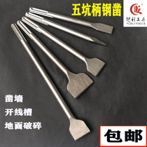 Five pit drill bit electric pick lengthened widening round handle three groove two pit flat chipping electric pick chisel flat shovel concrete slotting