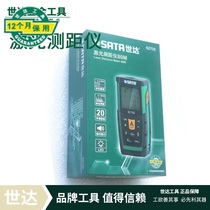 Shida tool measurement infrared handheld laser rangefinder 60m-80m 62704 62705