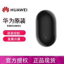  Huawei original Huawei Glory smart screen TV live wizard voice control only supports some areas