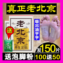 Old Beijing foot patch ginger Wormwood Health sleep bamboo vinegar moxa foot paste argyi leaf pedicure acupoint foot patch