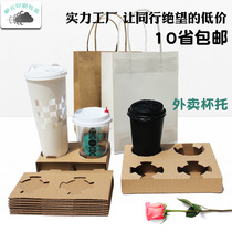 Corrugated coffee beverage milk tea takeaway packing base 4 2 four double cup holders coaster cup holder fixed 600