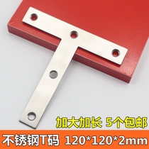Pure stainless steel thickened T-shaped angle code T-shaped angle iron furniture right angle fixture Hardware wood furniture connector