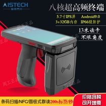 Long-distance UHF-RFID tag Handheld UHF PDA terminal barcode recognition NFC Library file inventory