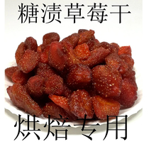 Dried Strawberry Snacks Baking Raw Products Premium Dried Dried Strawberry European Bread Biscuits 500g