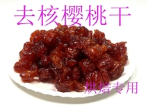Dried fruit dried fruit leisure snacks seedless cherry dried European bread cookies special 500g grams