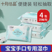  October crystal wipes small bag baby hand and mouth special portable pack to wipe ass Newborn baby portable wet wipes
