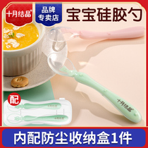 October Jingjing baby silicone soft spoon baby feeding spoon newborn soft spoon childrens tableware supplement